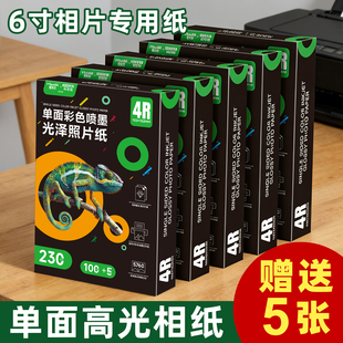 6寸高光相纸A4照片打印纸相片纸墨打印机专用纸相册纸证件照适用爱普生佳能惠普高光相片纸5寸7寸