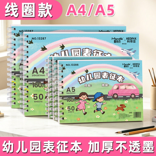 A4表征本幼儿园游戏记录本a5