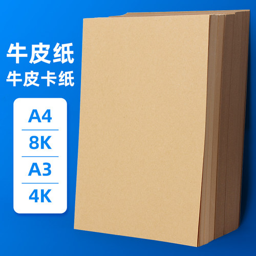 牛皮纸a4打印手工加厚卡纸