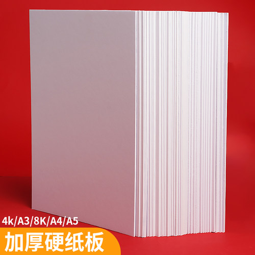 白色硬纸板手工diy硬板纸