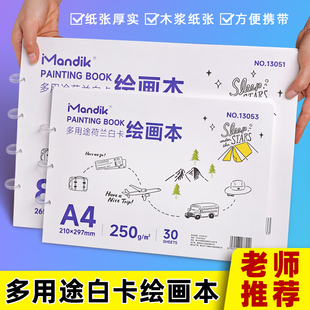 A4画画卡纸本荷兰白卡纸绘画本活页可拆卸学生美术专用画本8k手绘丙烯马克笔图画本16k油画棒加厚钢笔速写本