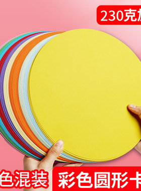 圆形卡纸彩色手工幼儿园圆型画纸直径25cm29厘米儿童美术专用绘画纸学生加厚牛皮纸圆形白卡纸黑卡纸圆卡纸