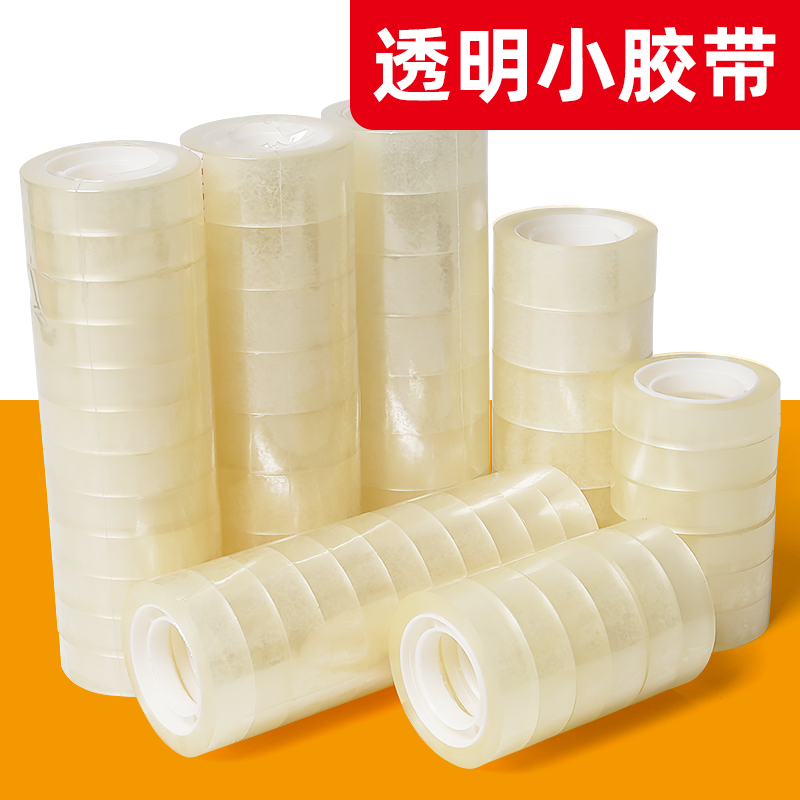 文具胶带透明胶带小号学生用透明胶布小卷透明胶带1.8cm1.2cm胶纸手撕改错题粘错字手工胶带儿童胶带批发