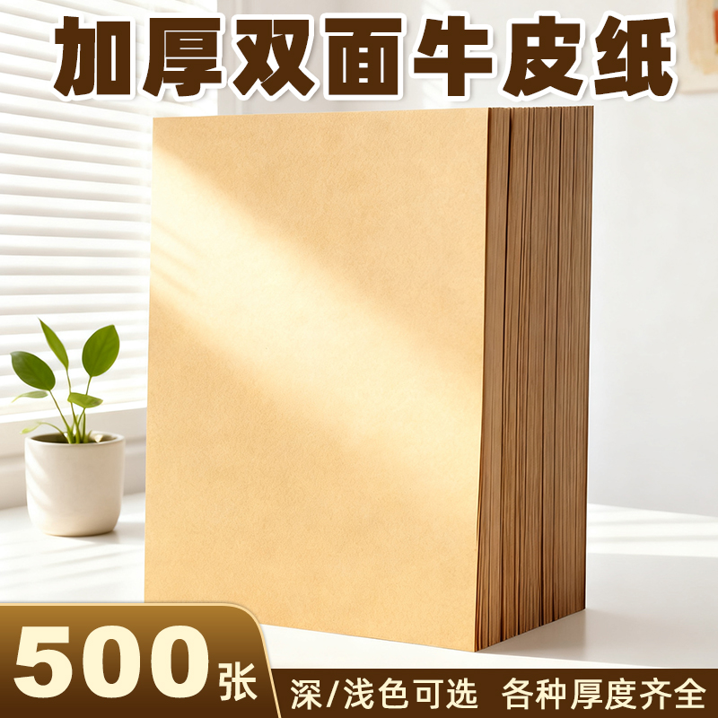 A4牛皮纸500张加厚硬卡纸