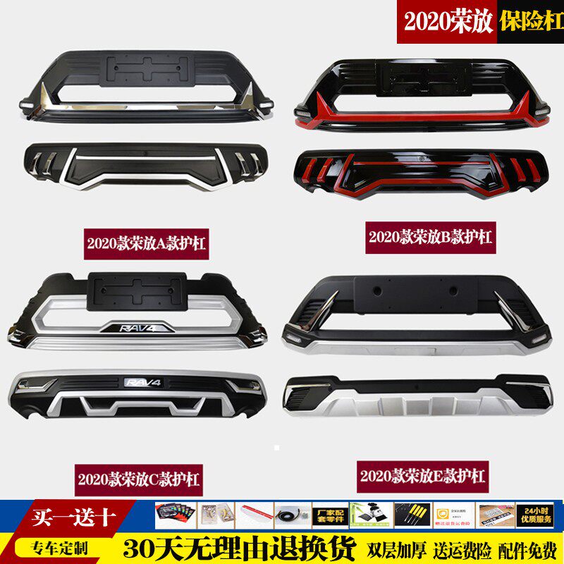 2020款第五代RAV4荣放前保险杠