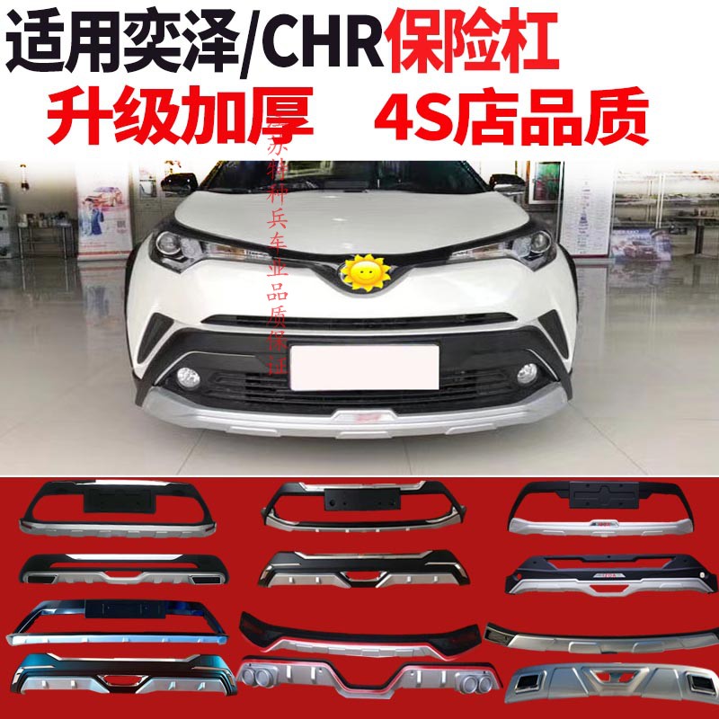 适用18-21款奕泽CHR原厂款前后保险杠防撞装饰前护杠后保险杠加厚