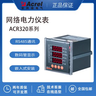 安科瑞ACR120E/220E/320E三相四线电表数显多功能仪表事件记录
