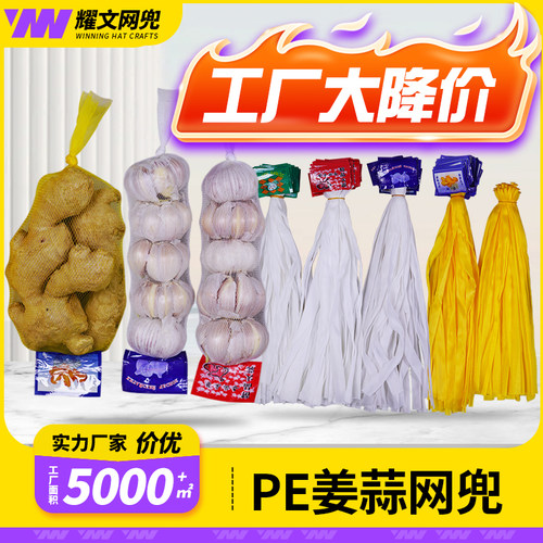 姜网生姜包装袋生姜密眼小网兜姜蒜网袋工厂直发批发手提编织袋子