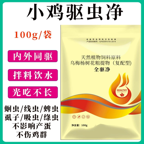 [Специально для птицы дегельминга] Куриная утка, утка, голубые голубые голубые голубые голубы, внутри и снаружи тела, коленные коленные кууэтики насекомых, и корм для фазанов -куриных часов.