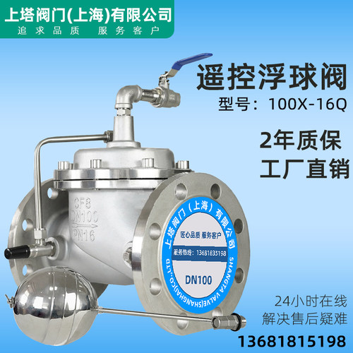304不锈钢遥控浮球阀100X-16阀门