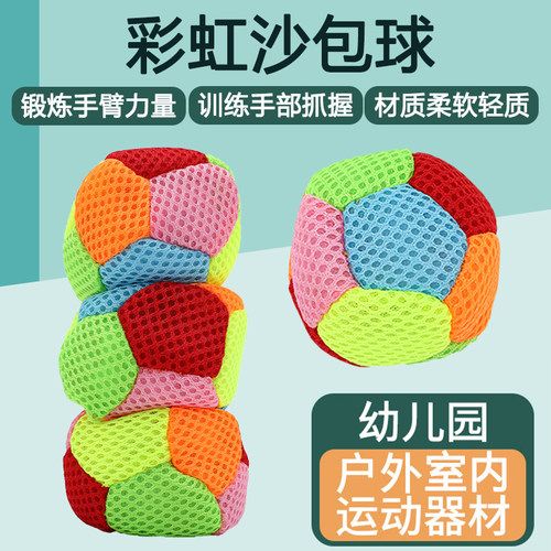 彩虹丢沙包球幼儿园儿童户外投掷宝宝玩具豆袋小学生体能手抛球