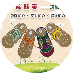 幼儿园区角玩具活动生活区益智区域自制学系鞋带鞋子穿线教具材料