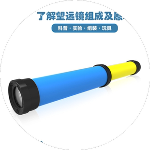 儿童科学DIY组装望远镜伸缩折射式开普勒望远镜模型科学实验玩具