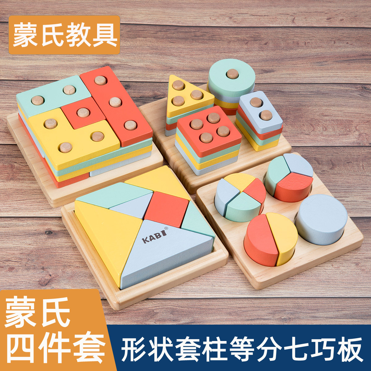 蒙氏教具四件套儿童木制早教蒙台梭利数学玩具家用益智精细动作