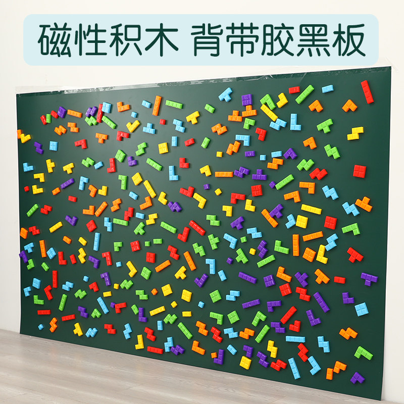 拼图积木墙墙面玩具磁性贴黑板幼儿园儿童墙壁益智磁铁墙上七巧板
