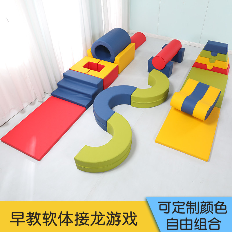 软体感统接龙游戏儿童训练器材运动早教中心室内全套体能组合教具
