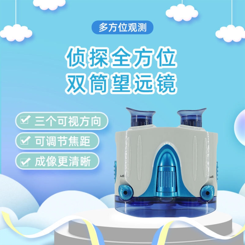 儿童望远镜探索多方位双筒