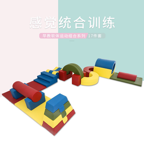 软体感统彩虹接龙游戏儿童训练器材早教中心攀爬组合室内软包玩具 - 封面
