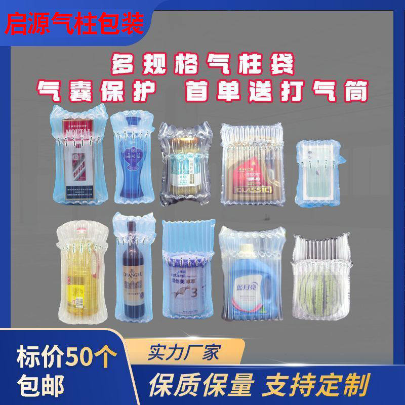 气柱袋包装防撞缓冲防震打包气泡奶粉包装袋充气加厚快递充气袋