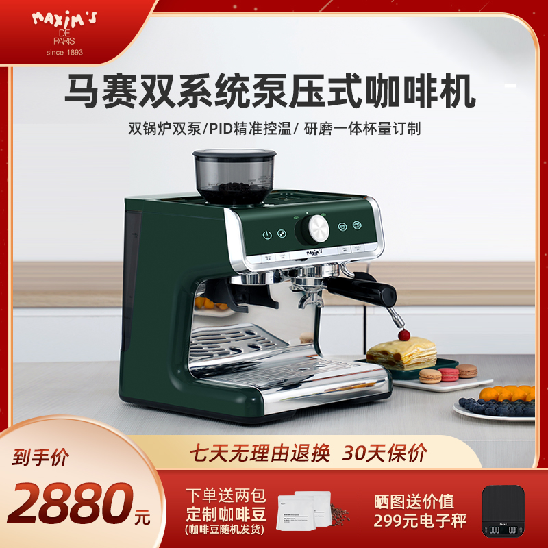 马克西姆马赛意式家用全半自动咖啡机小型咖啡研磨豆奶泡一体机