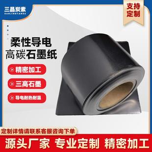2mm石墨纸碳纸板导热导电散热密封垫柔性垫片实验室高碳电解 0.05