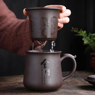 紫砂马克杯复古水杯茶水分离杯带盖过滤大容量办公家用泡茶杯礼品