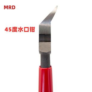 6寸斜口钳 台湾快工MRD 45度斜塑膠水口鉗 45度斜角剪钳 231