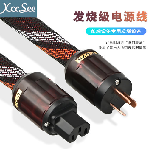 升级hifi纯铜美标/国标发烧级电源线CD机胆机功放无氧铜电源连接