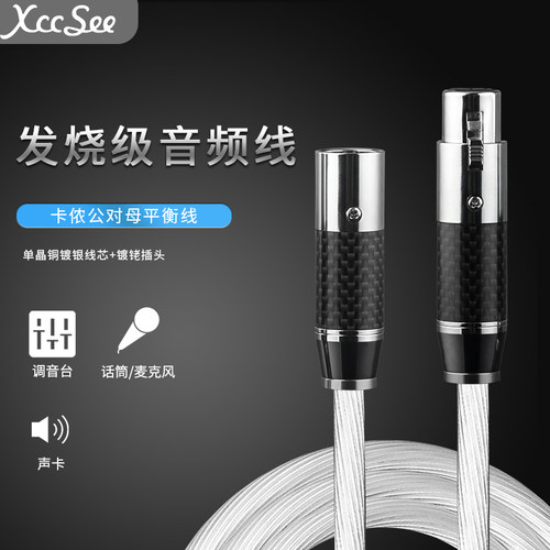 XCCSEE单晶铜镀银卡侬平衡线音频