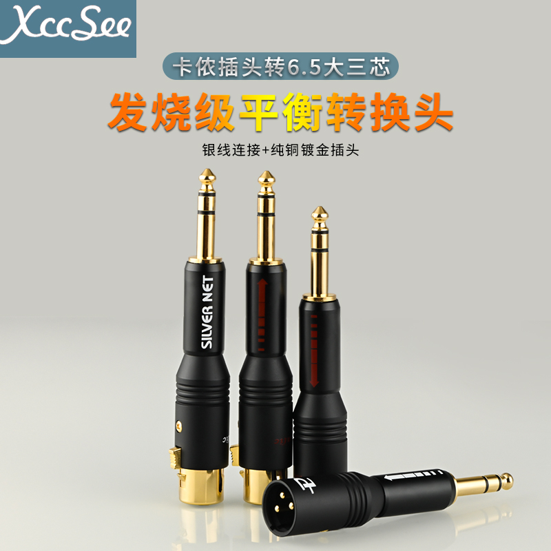 hifi卡农公母转接trs大三音频