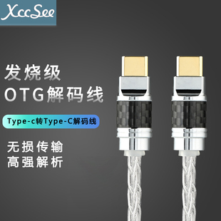 纯银otg转接线lightning苹果转typec转typec音频线声卡耳放解码 线