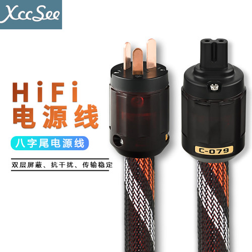 hifi发烧电源线八字尾美标国标版