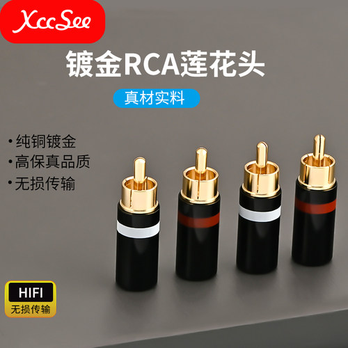 XCCSEE莲花头纯铜镀金HIFI