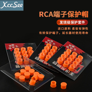 RCA插座 保护套 莲花座 音频信号线 端子防尘帽 防氧化胶 保护王