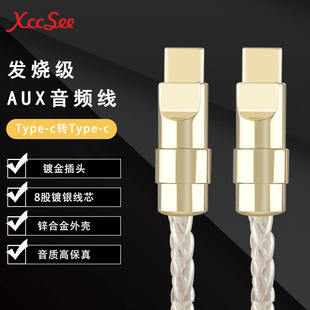 DAC解码 转接头Type 便携式 OTG线 耳放单晶银音频线 c公对公数据线