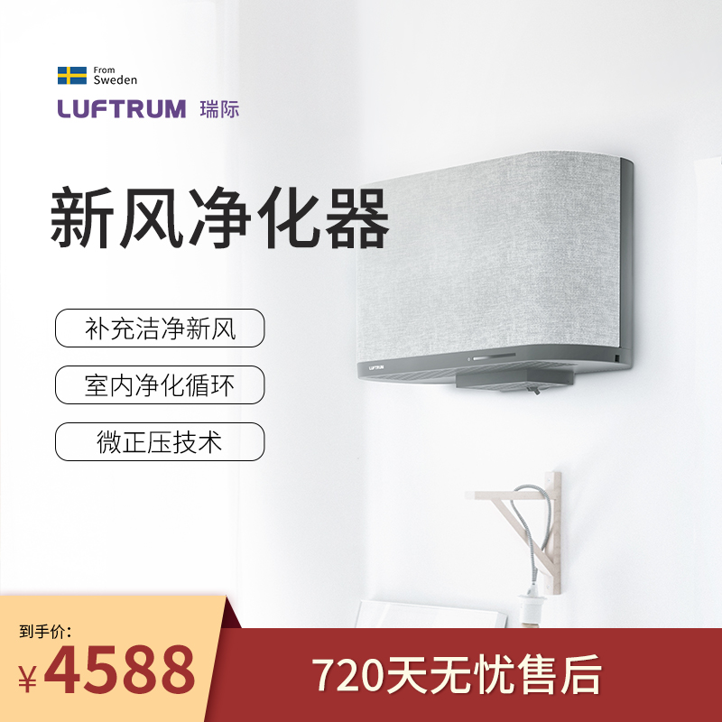 瑞典单向流壁挂式新风机