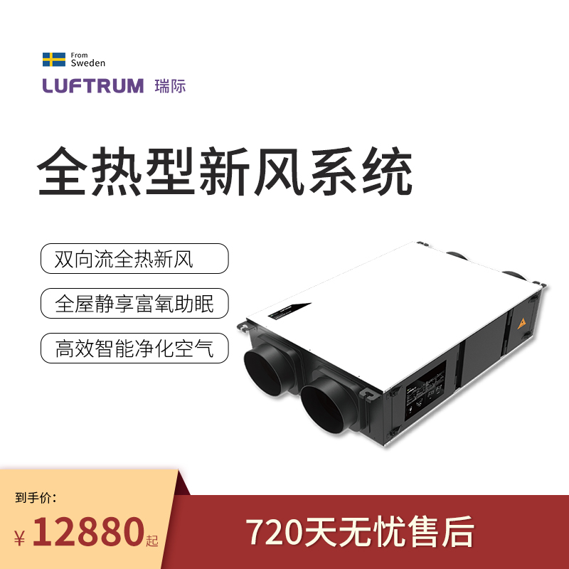 瑞典吊顶管道新风系统