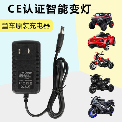CE认证儿童电动车充器通用