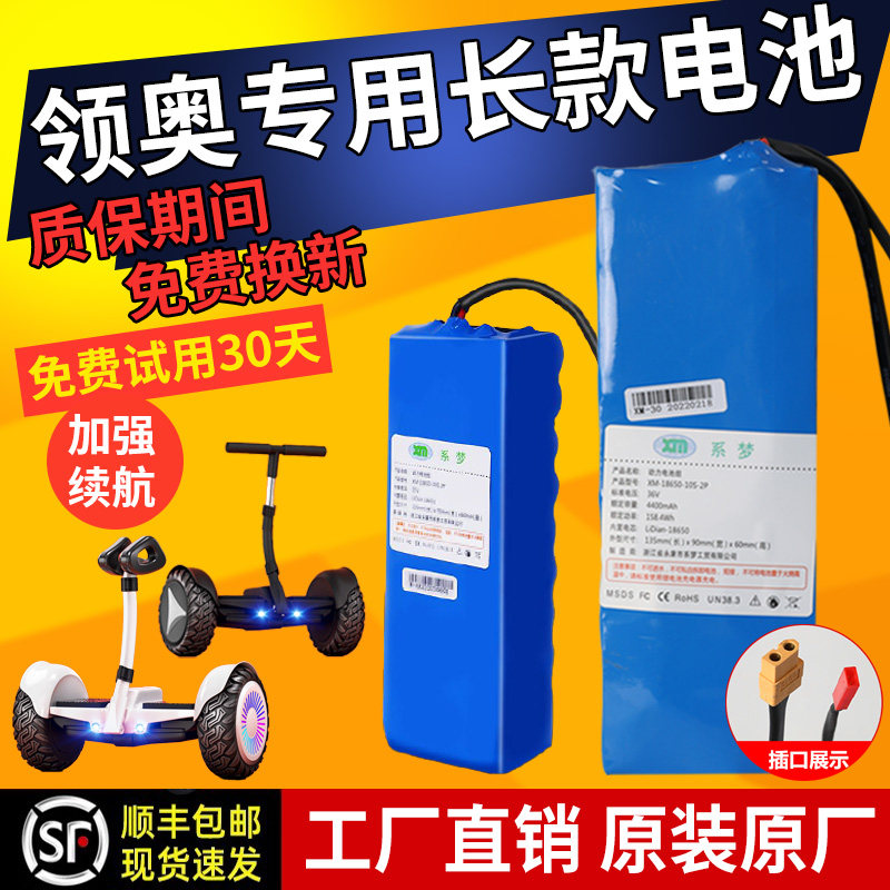 领奥电动平衡车电池55v通用长款54V锂电池组原装凤凰36V电瓶配件