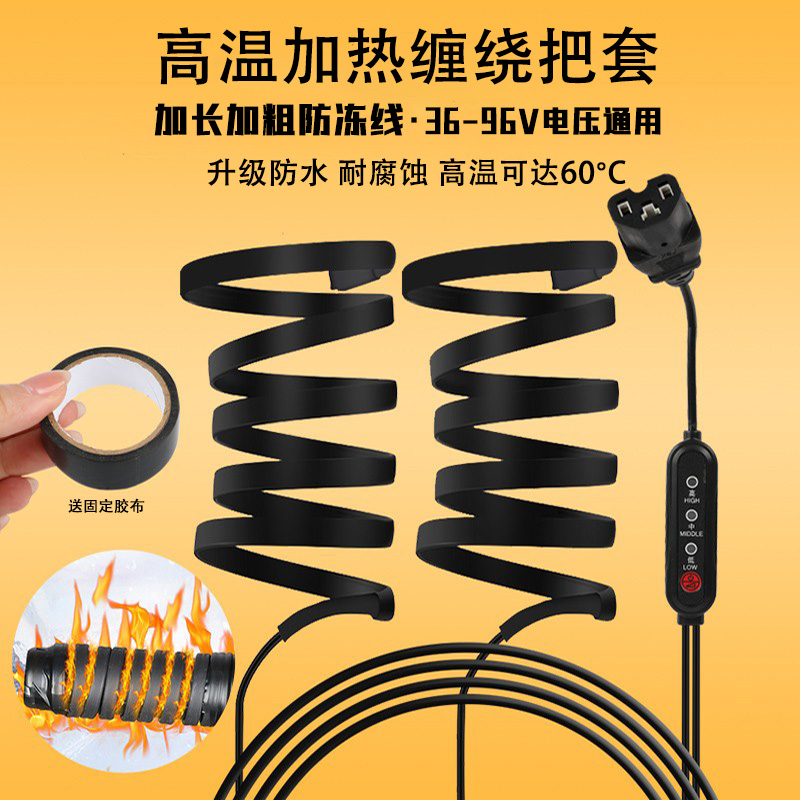 电动车加热手把套高温PTC版