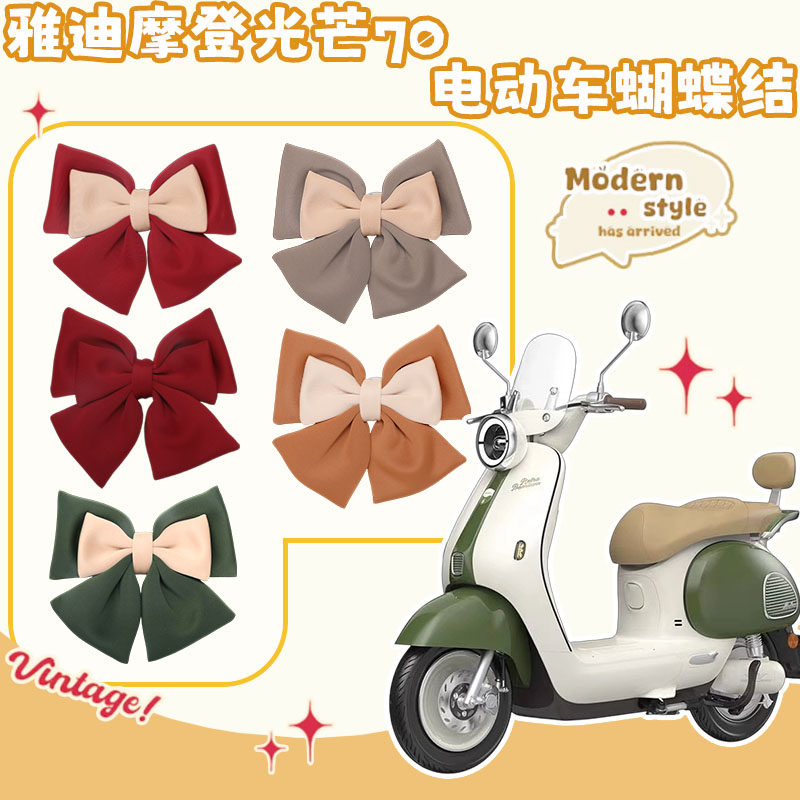 适用雅迪摩登光芒70电动车