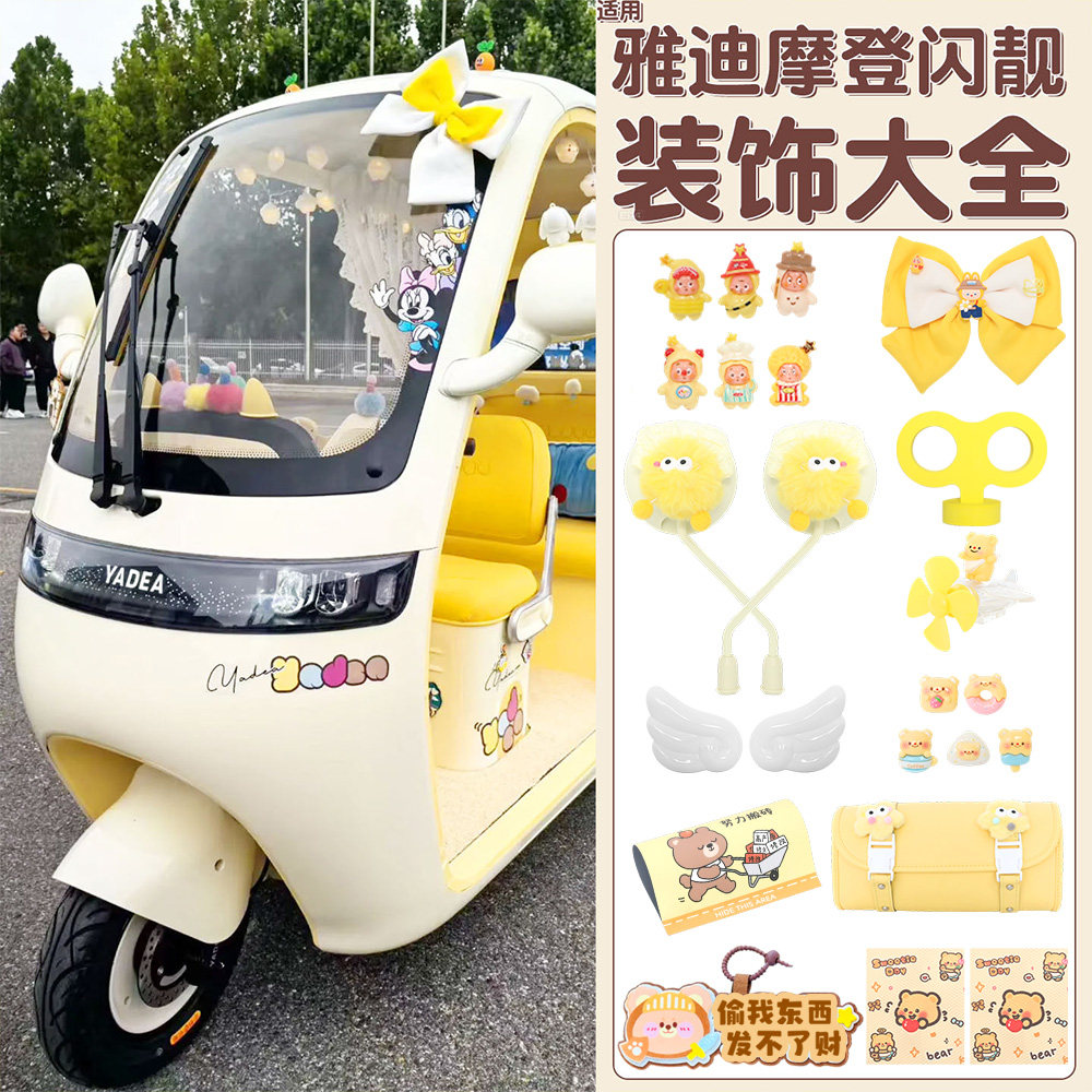 适用雅迪摩登闪靓电动三轮图片