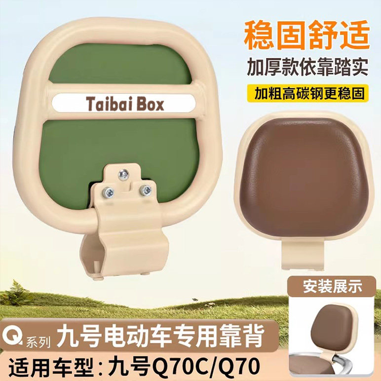 九号Q70后靠垫装饰配件图片