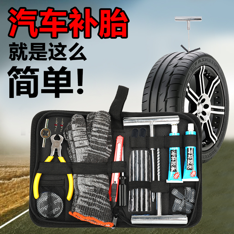 铬钒钢升级补胎工具速补神器