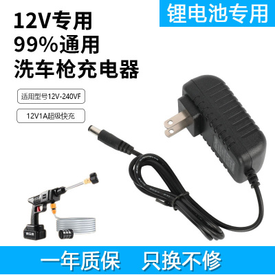 12V锂电池充器洗车水枪专
