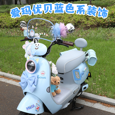 爱玛优贝电动车装饰蓝色改