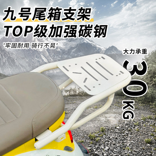 适用九号Q85cq80c电动车后尾架