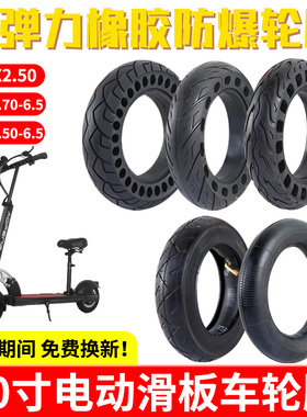 适用希洛普电动滑板车10寸轮胎10x2.5实心胎真空胎内胎折叠车配件