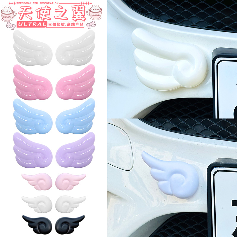 汽车后尾挂件大号翅膀饰电