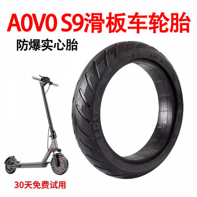 适用AOVS9滑板车轮胎85寸